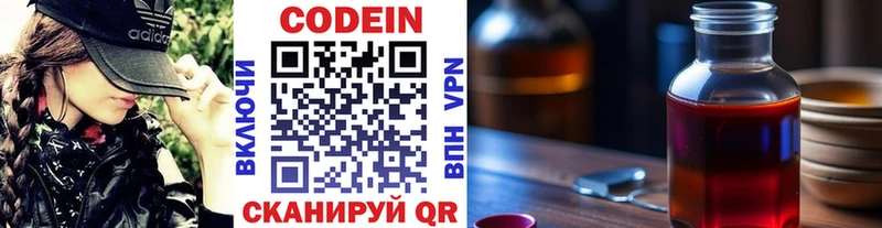 Codein напиток Lean (лин) omg зеркало Могоча как найти